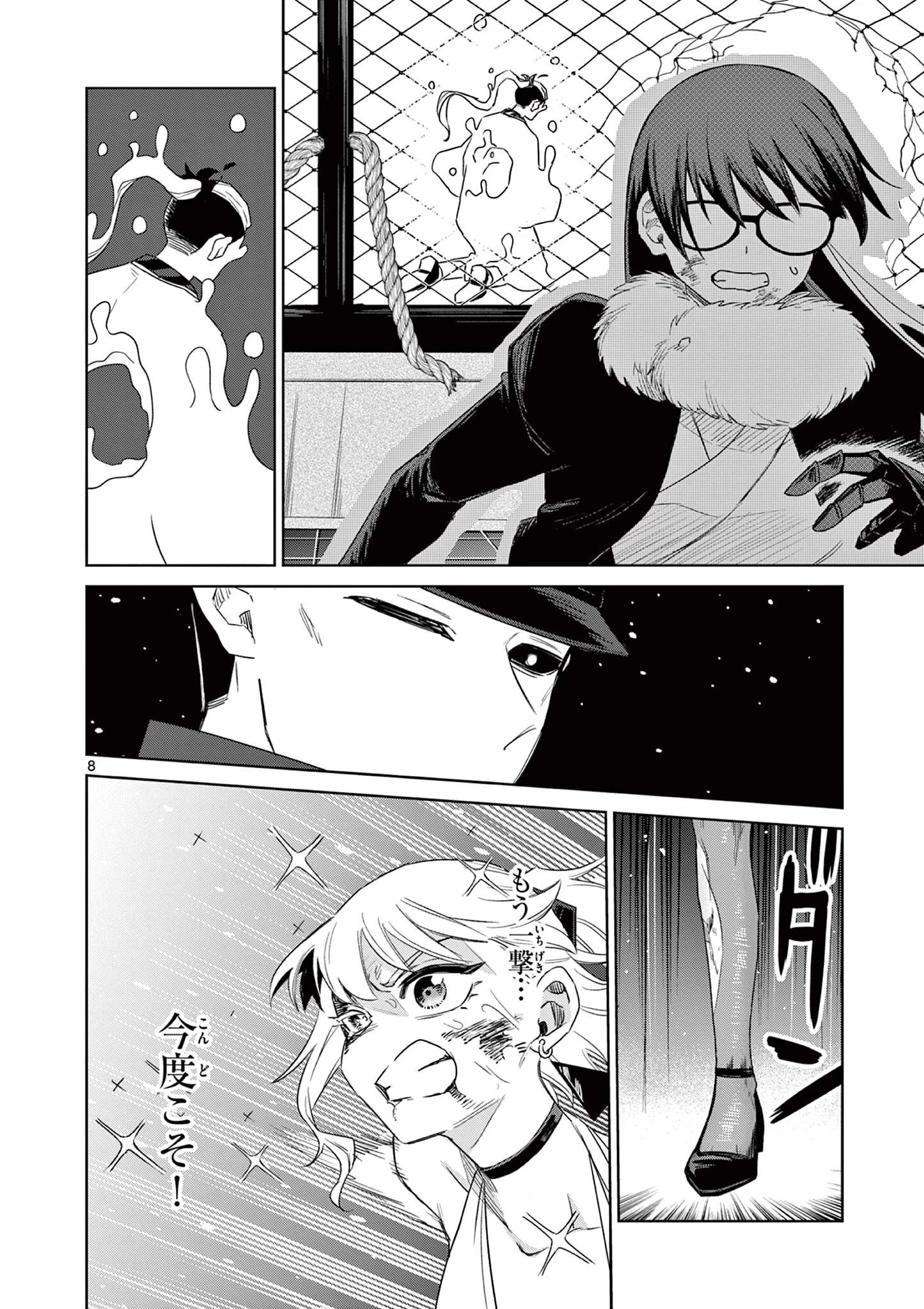 継とあやかし 第23話 - 8