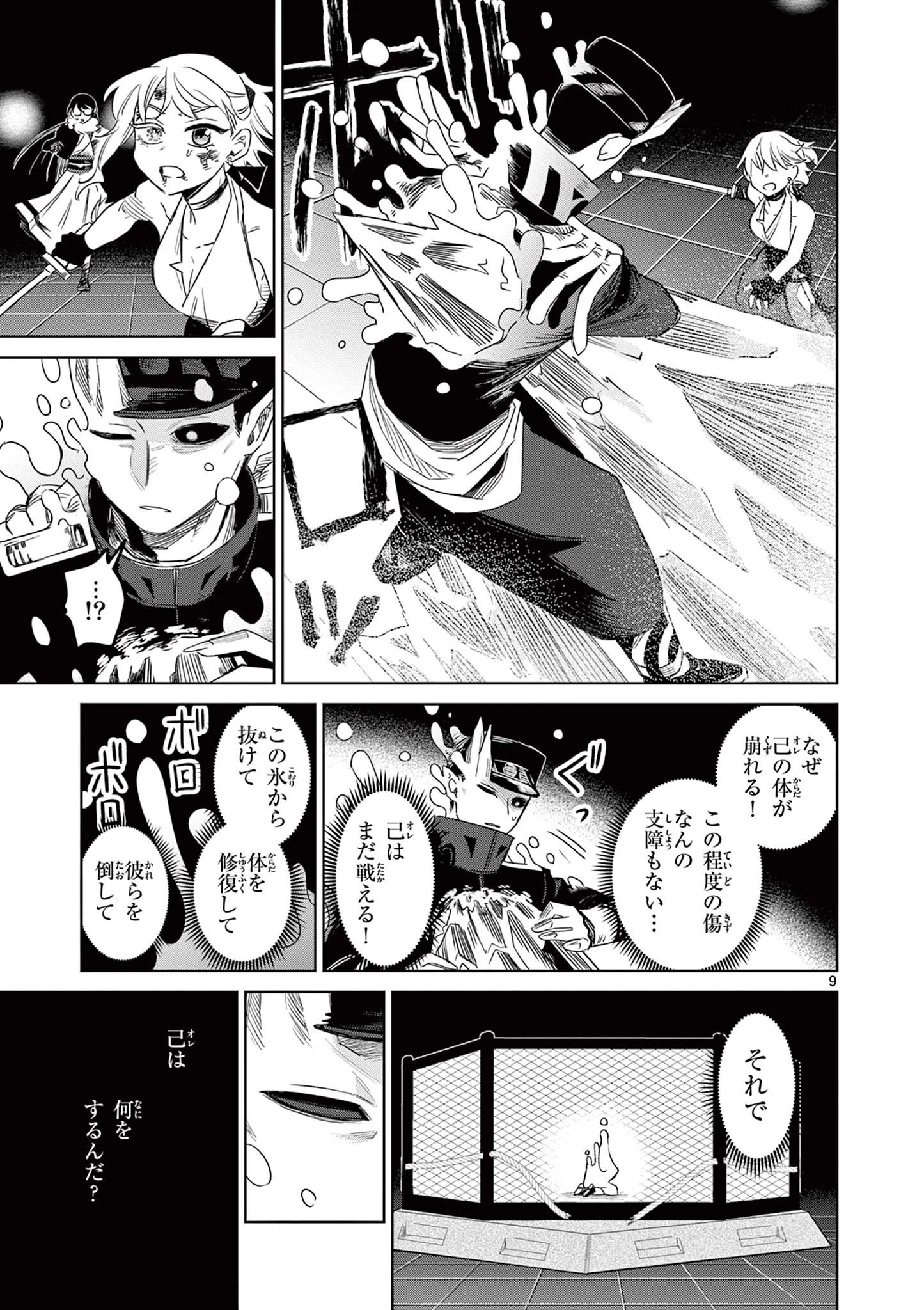 継とあやかし 第23話 - 9