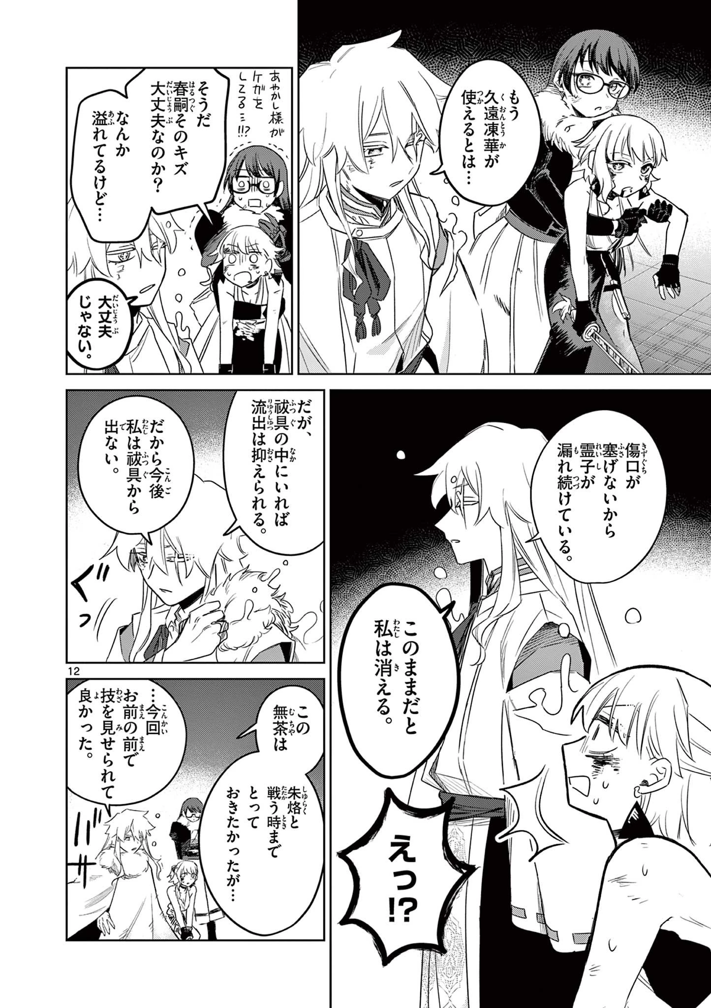 継とあやかし 第23話 - 12