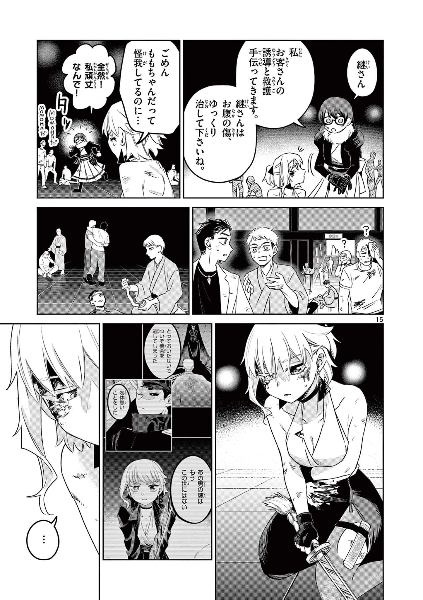 継とあやかし 第23話 - 15