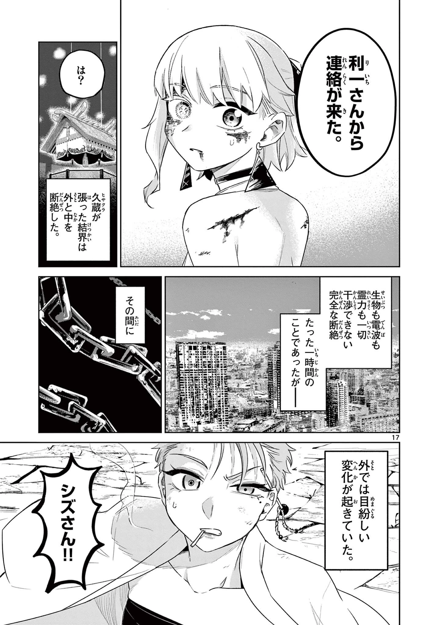 継とあやかし 第23話 - 17