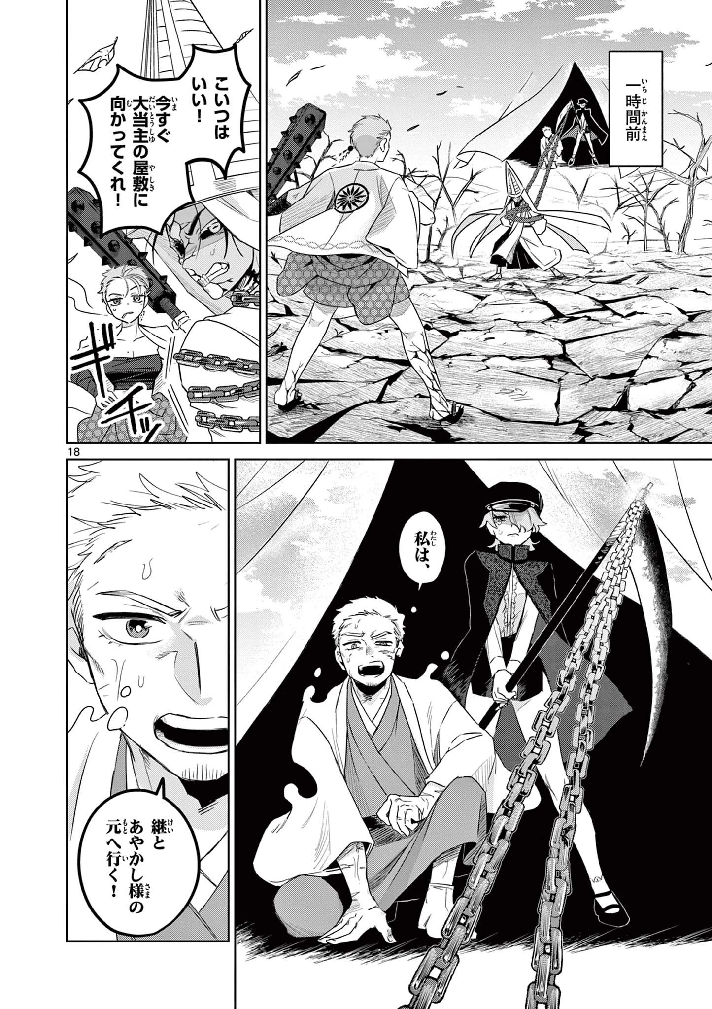 継とあやかし 第23話 - 18