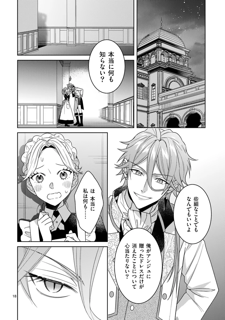 偽物令嬢の復讐～仇討ちのため、5人の侯爵令息の婚約者になります～ 第13.2話 - 1