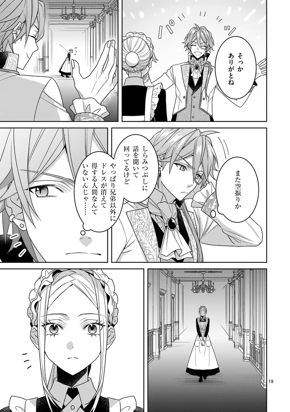 偽物令嬢の復讐～仇討ちのため、5人の侯爵令息の婚約者になります～ 第13.2話 - 2