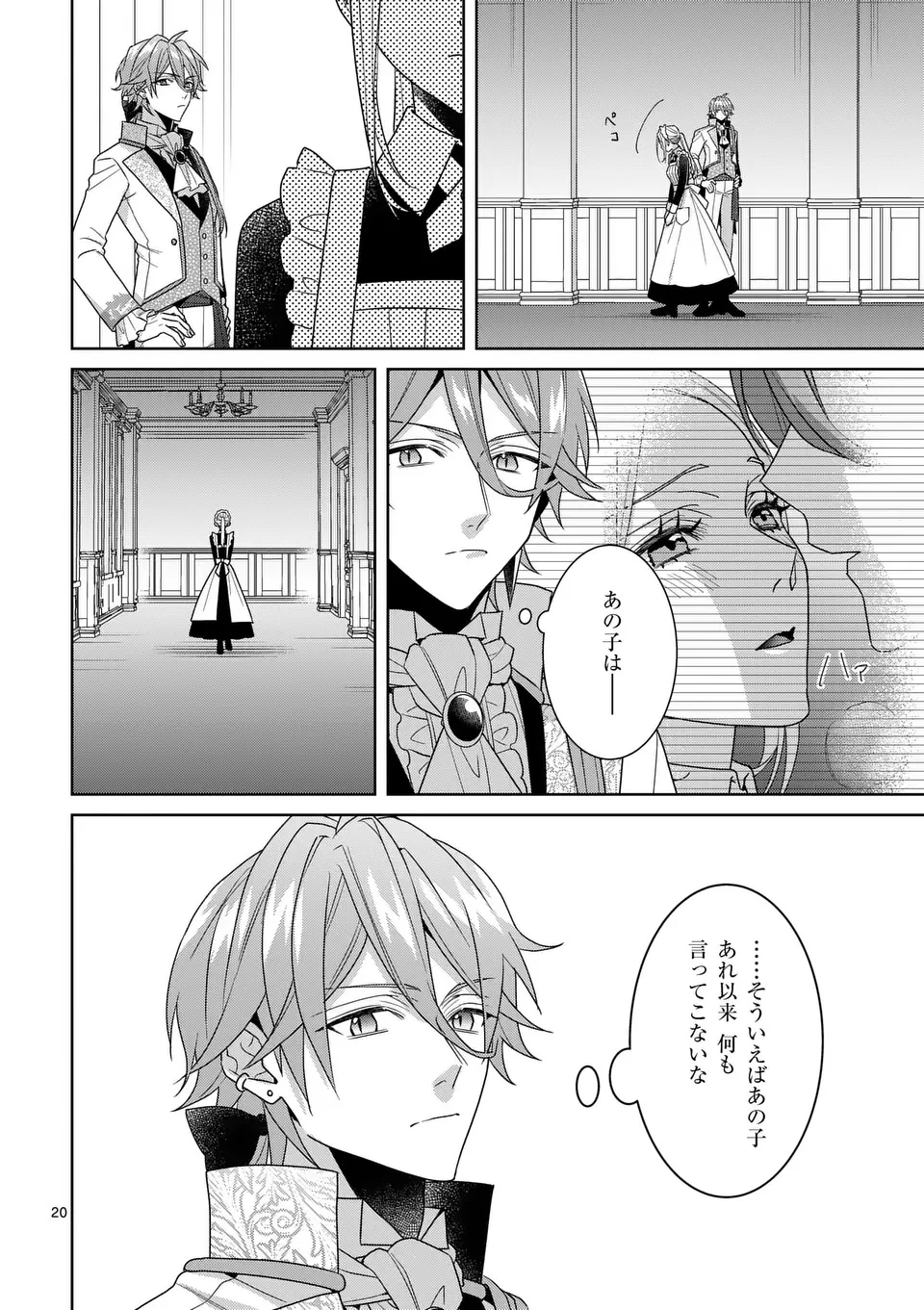 偽物令嬢の復讐～仇討ちのため、5人の侯爵令息の婚約者になります～ 第13.2話 - 3