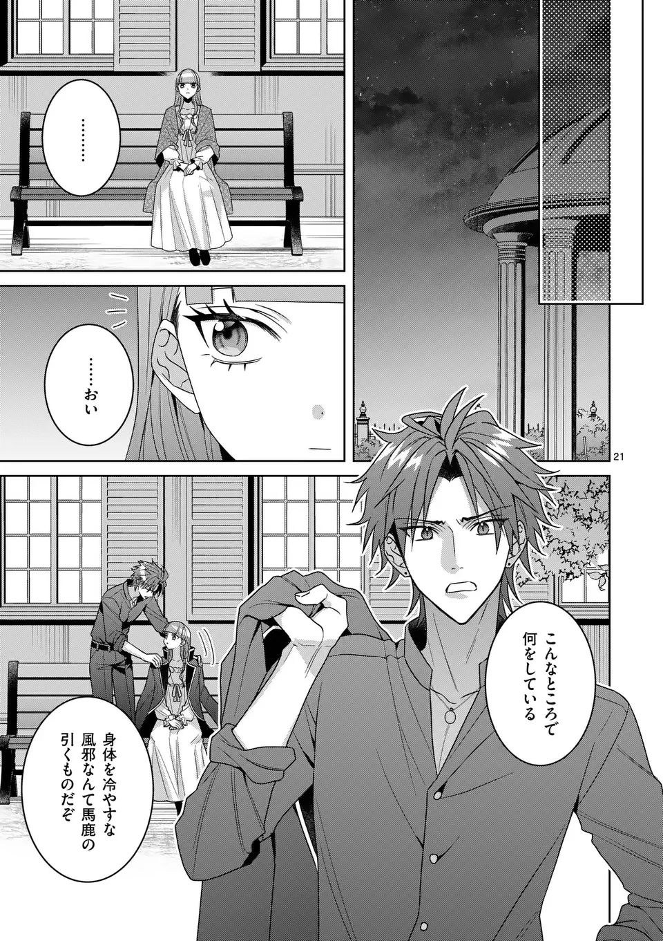 偽物令嬢の復讐～仇討ちのため、5人の侯爵令息の婚約者になります～ 第13.2話 - 4