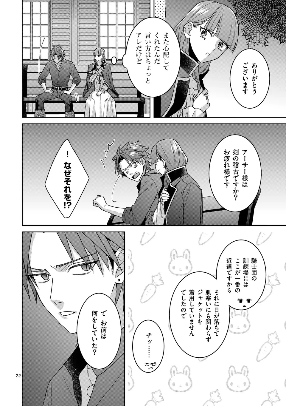 偽物令嬢の復讐～仇討ちのため、5人の侯爵令息の婚約者になります～ 第13.2話 - 5