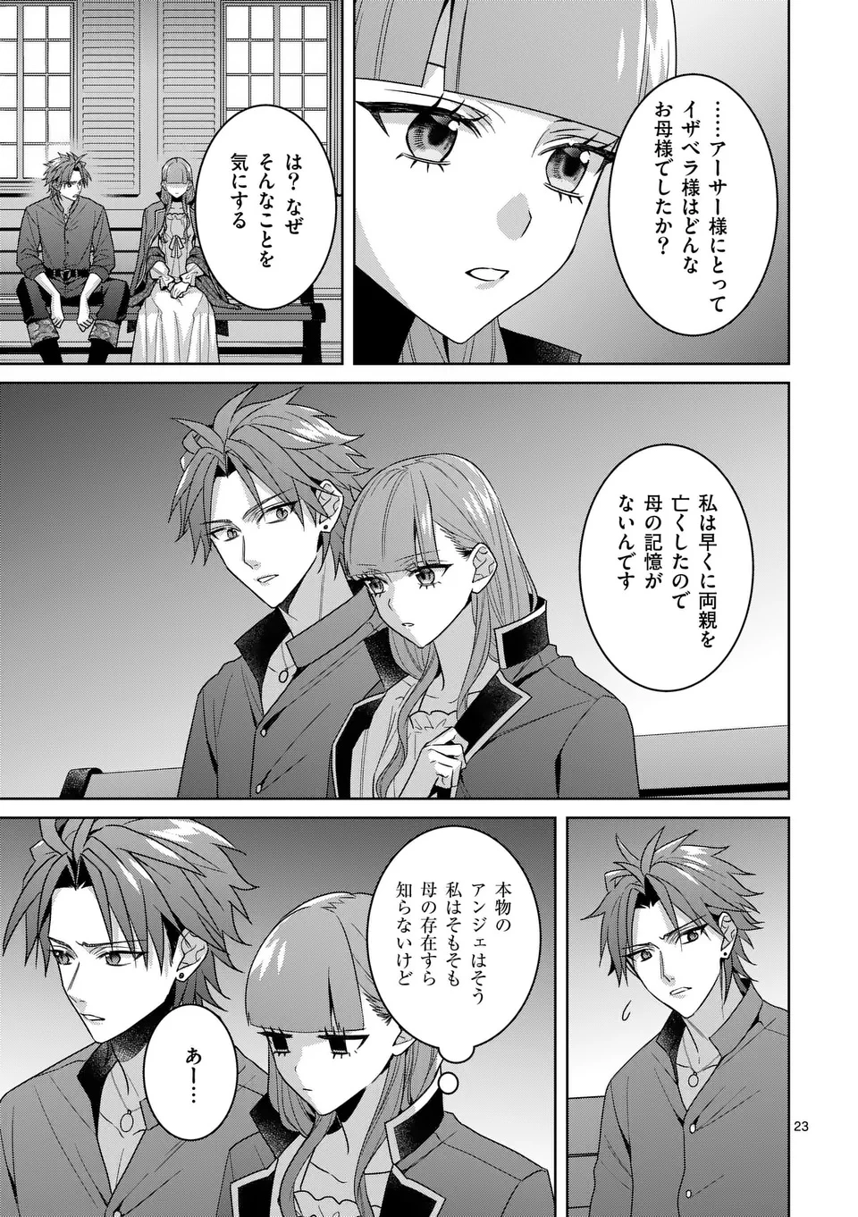 偽物令嬢の復讐～仇討ちのため、5人の侯爵令息の婚約者になります～ 第13.2話 - 6