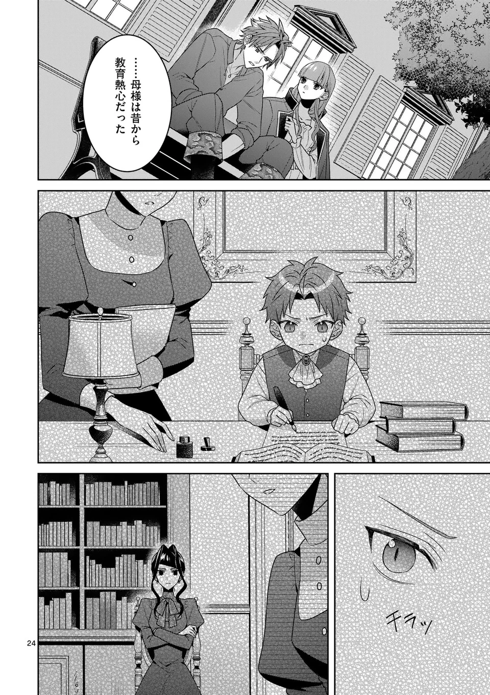 偽物令嬢の復讐～仇討ちのため、5人の侯爵令息の婚約者になります～ 第13.2話 - 7