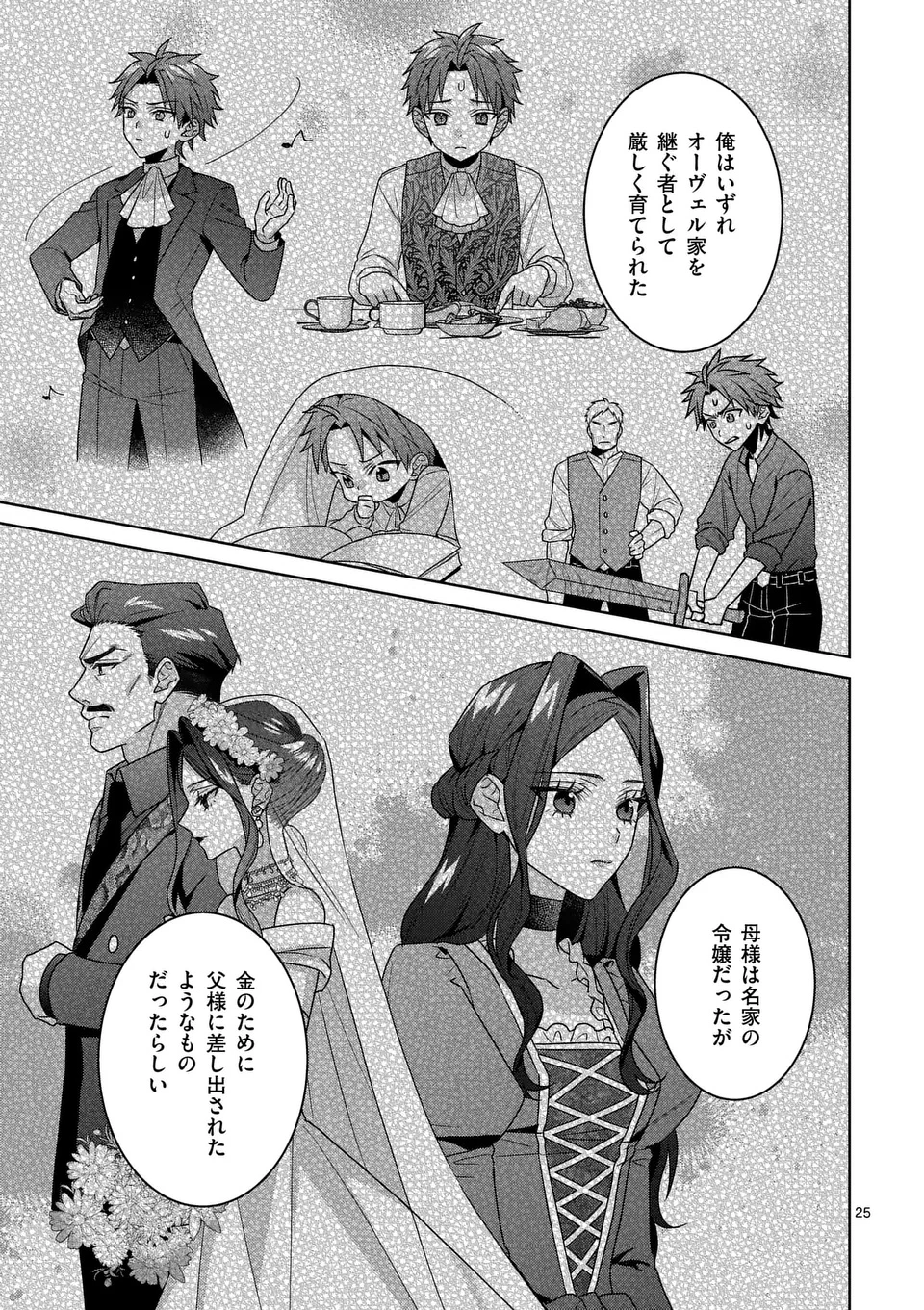 偽物令嬢の復讐～仇討ちのため、5人の侯爵令息の婚約者になります～ 第13.2話 - 8