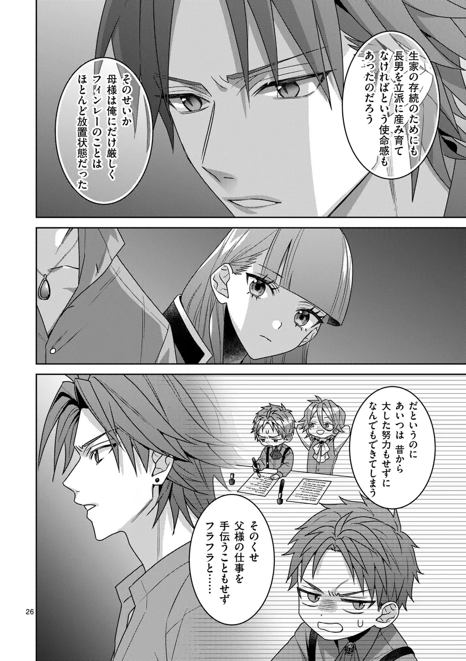 偽物令嬢の復讐～仇討ちのため、5人の侯爵令息の婚約者になります～ 第13.2話 - 9