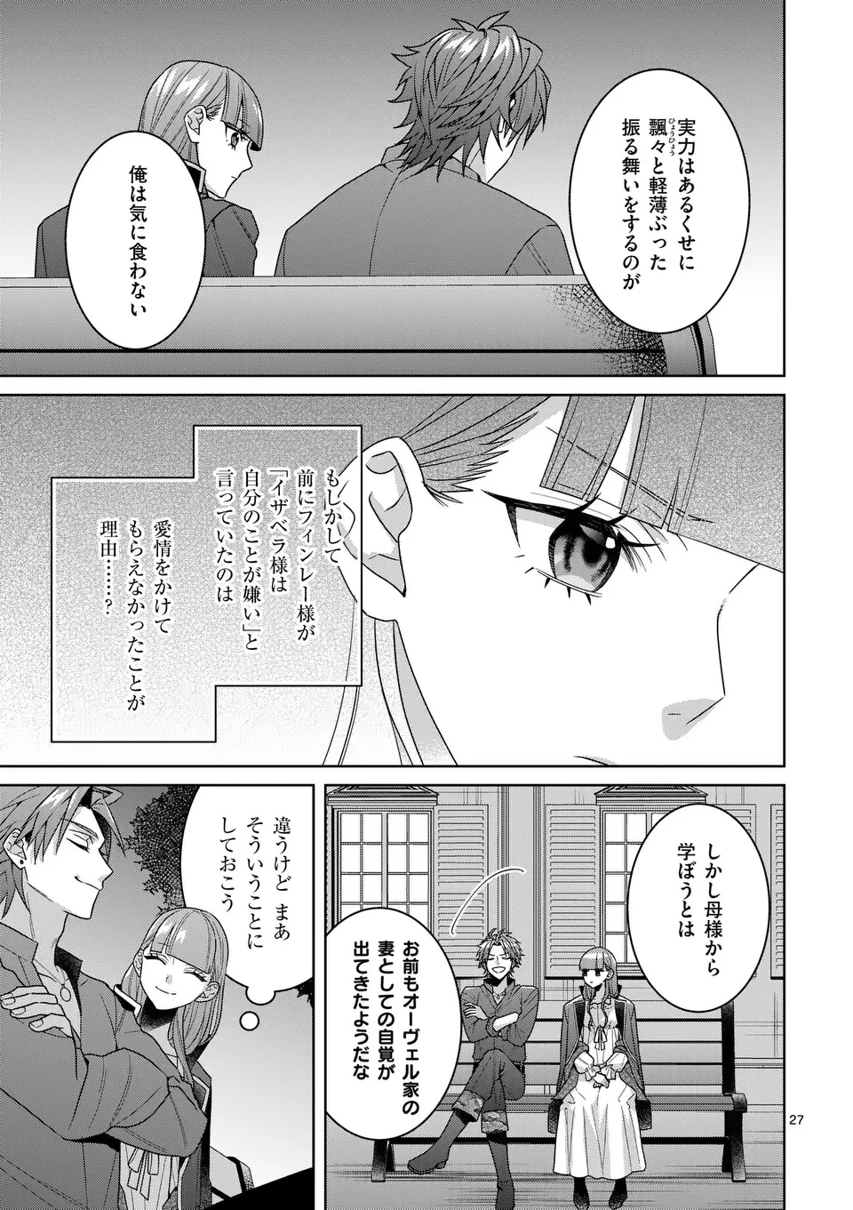 偽物令嬢の復讐～仇討ちのため、5人の侯爵令息の婚約者になります～ 第13.2話 - 10