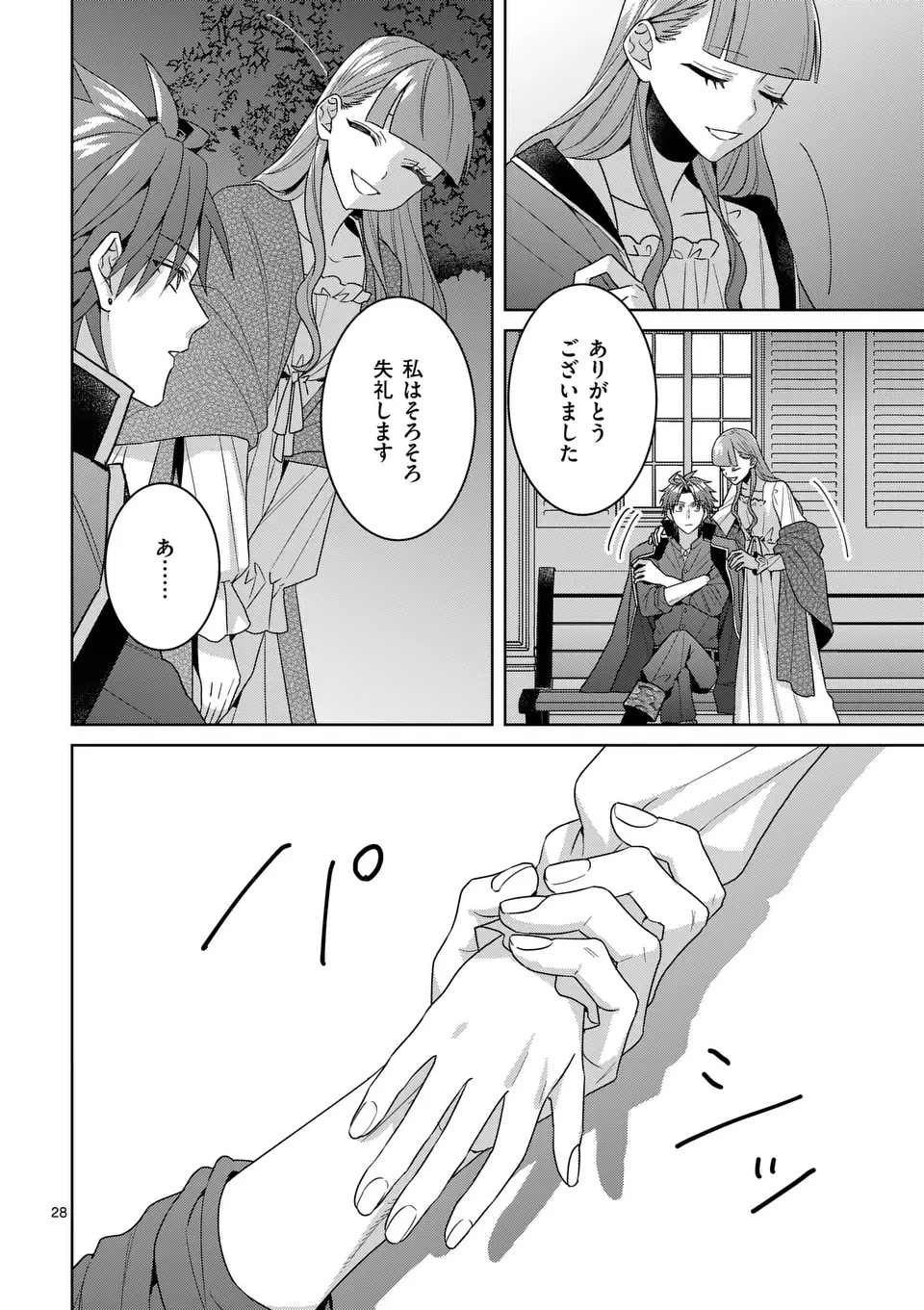 偽物令嬢の復讐～仇討ちのため、5人の侯爵令息の婚約者になります～ 第13.2話 - 11