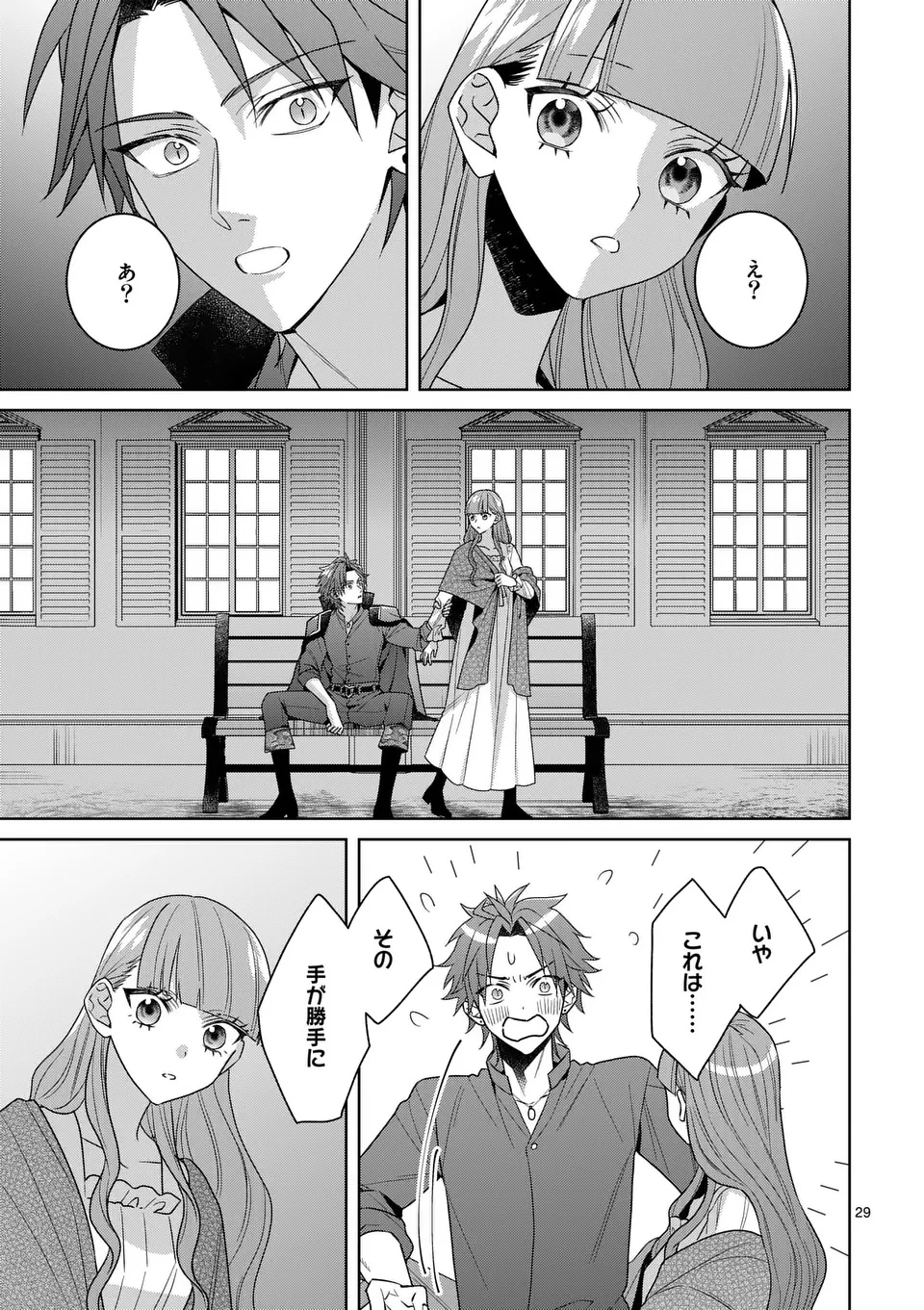 偽物令嬢の復讐～仇討ちのため、5人の侯爵令息の婚約者になります～ 第13.2話 - 12