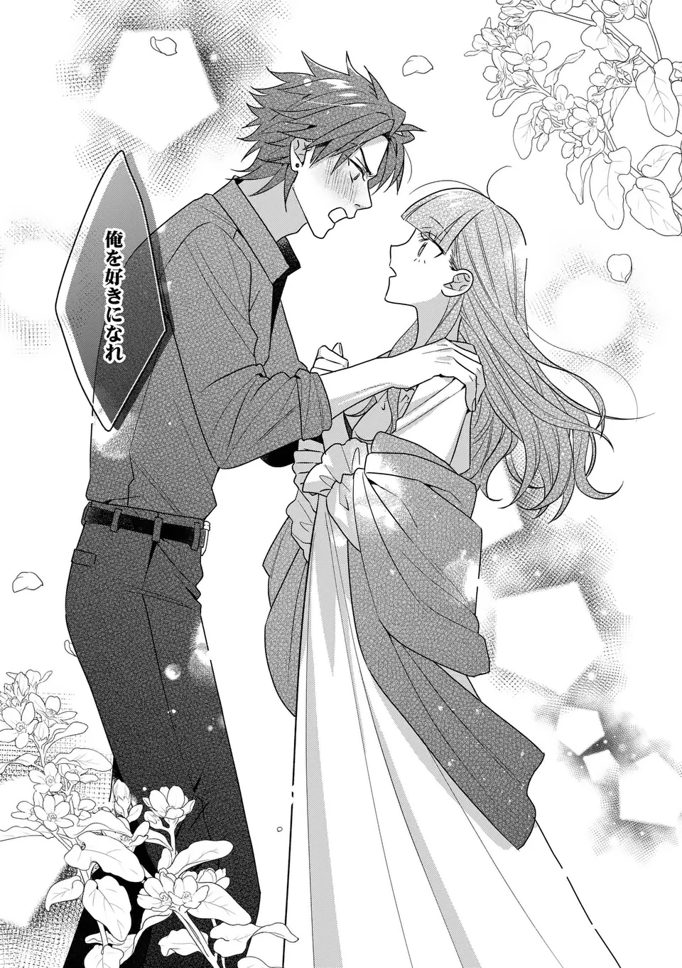 偽物令嬢の復讐～仇討ちのため、5人の侯爵令息の婚約者になります～ 第13.2話 - 15