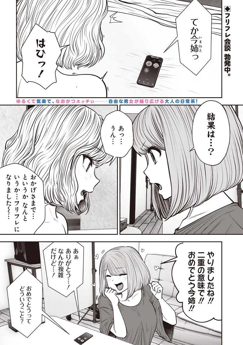 こういうのがいい 第52.4話 - 1