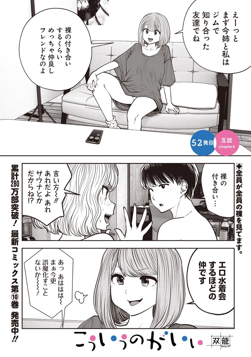 こういうのがいい 第52.4話 - 2