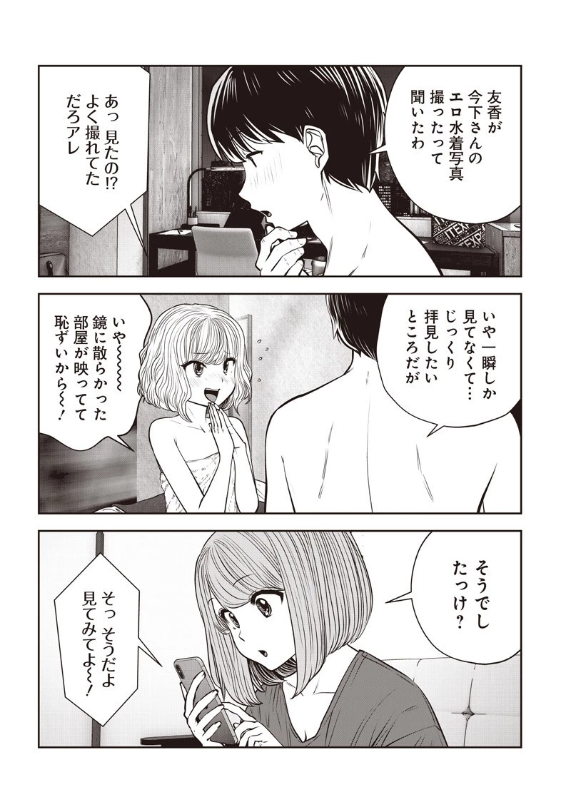 こういうのがいい 第52.4話 - 3
