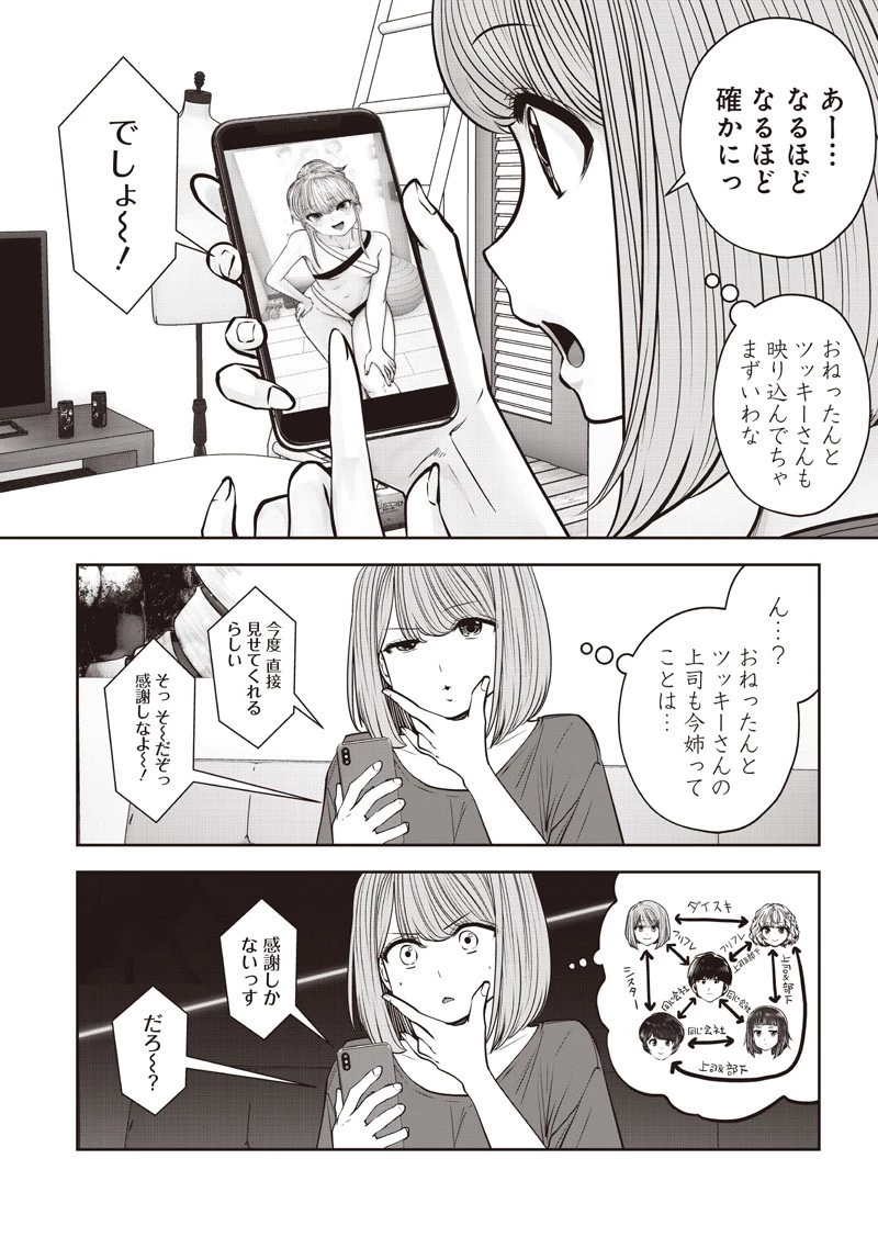 こういうのがいい 第52.4話 - 4