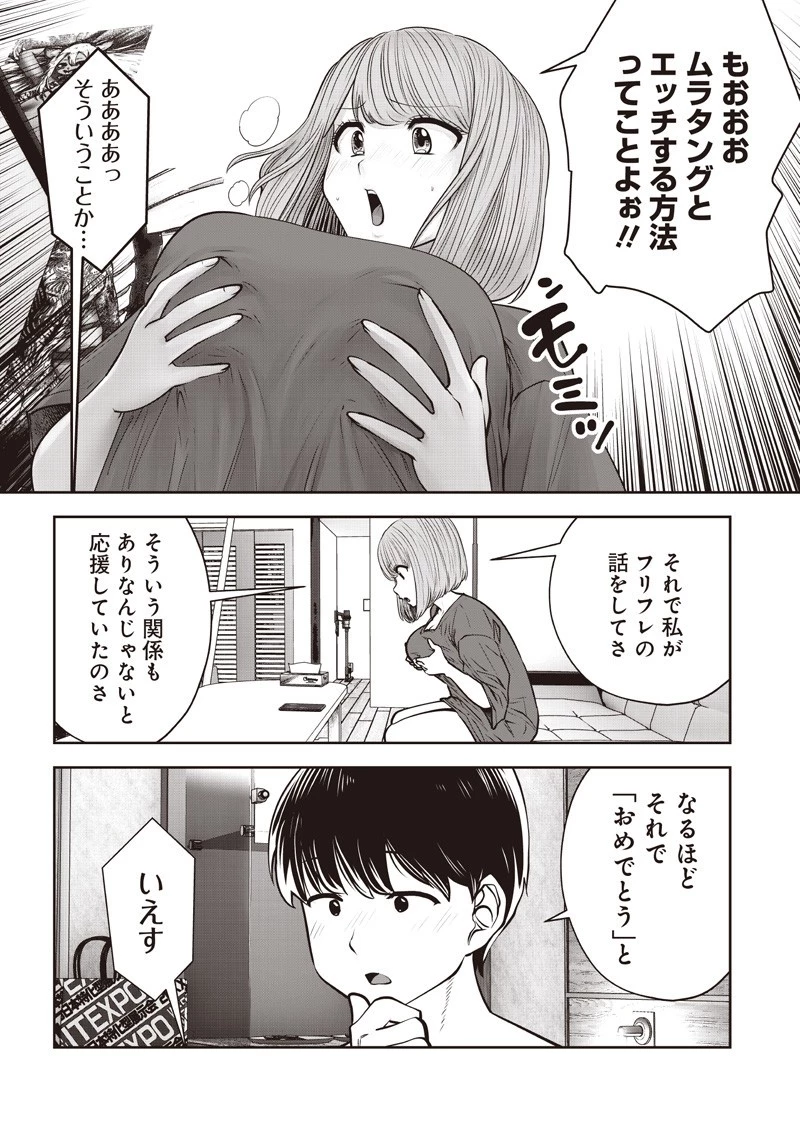 こういうのがいい 第52.4話 - 7