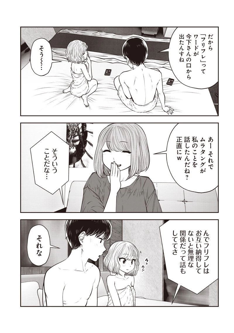 こういうのがいい 第52.4話 - 8