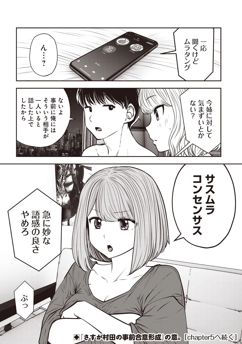 こういうのがいい 第52.4話 - 9