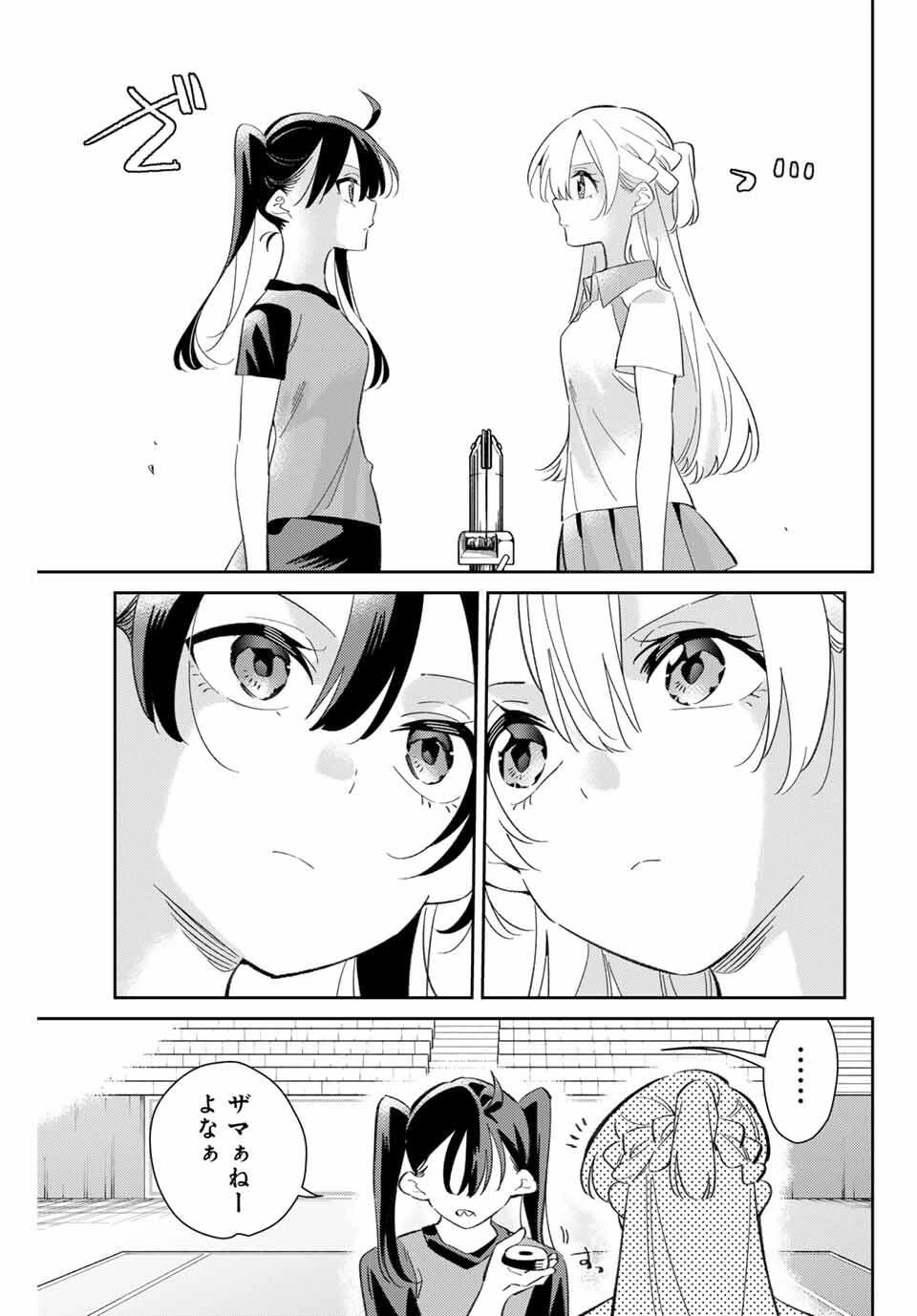 五輪の女神さま 〜なでしこ寮のメダルごはん〜 第99話 - 3