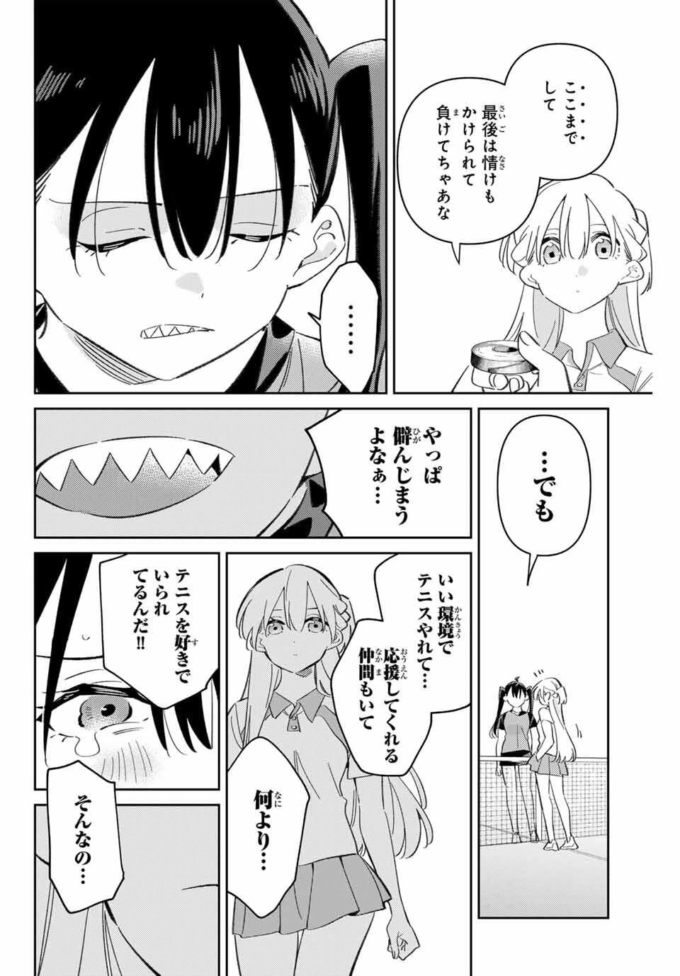 五輪の女神さま 〜なでしこ寮のメダルごはん〜 第99話 - 4