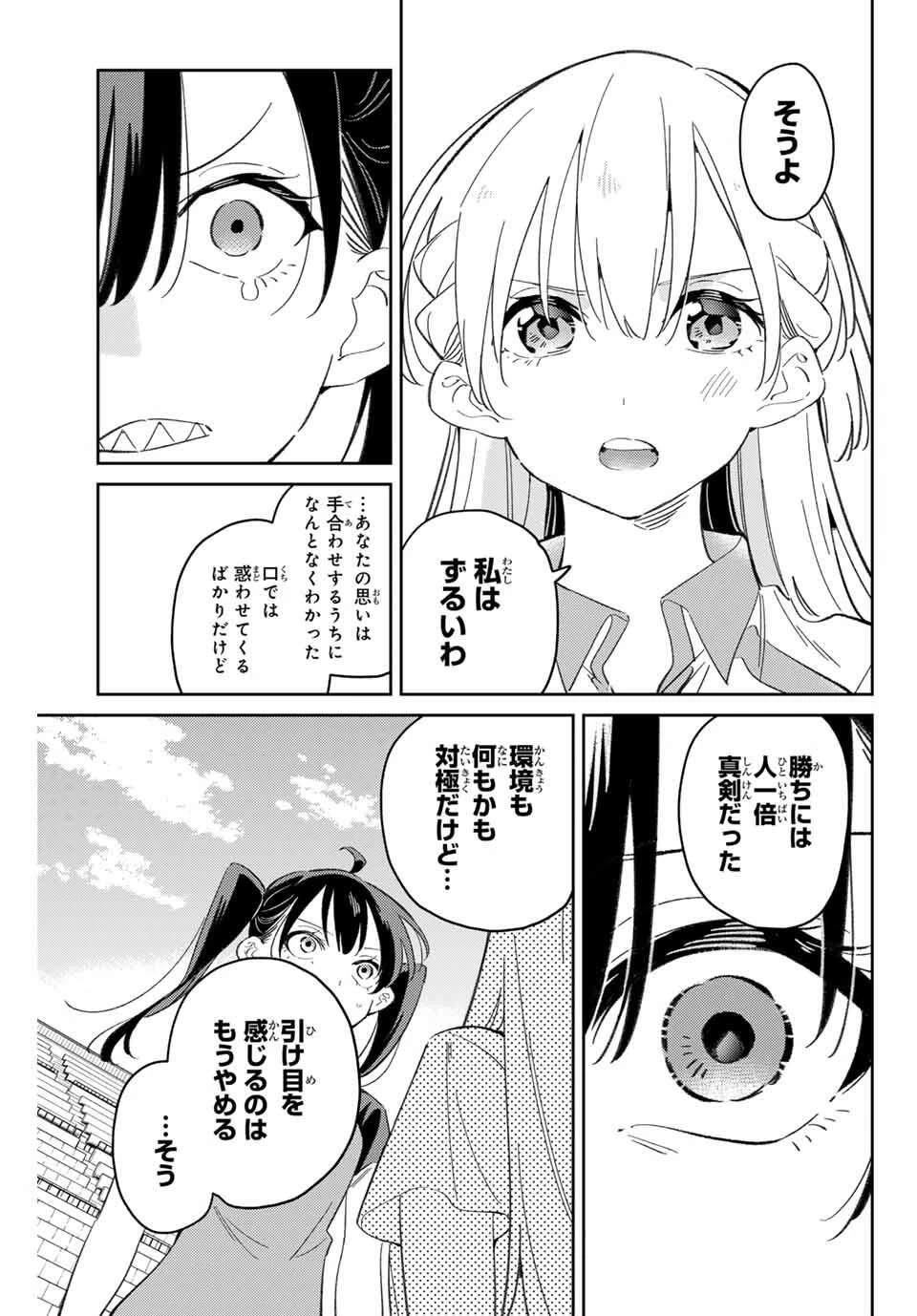 五輪の女神さま 〜なでしこ寮のメダルごはん〜 第99話 - 5