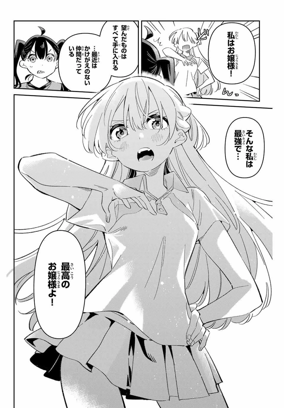 五輪の女神さま 〜なでしこ寮のメダルごはん〜 第99話 - 6