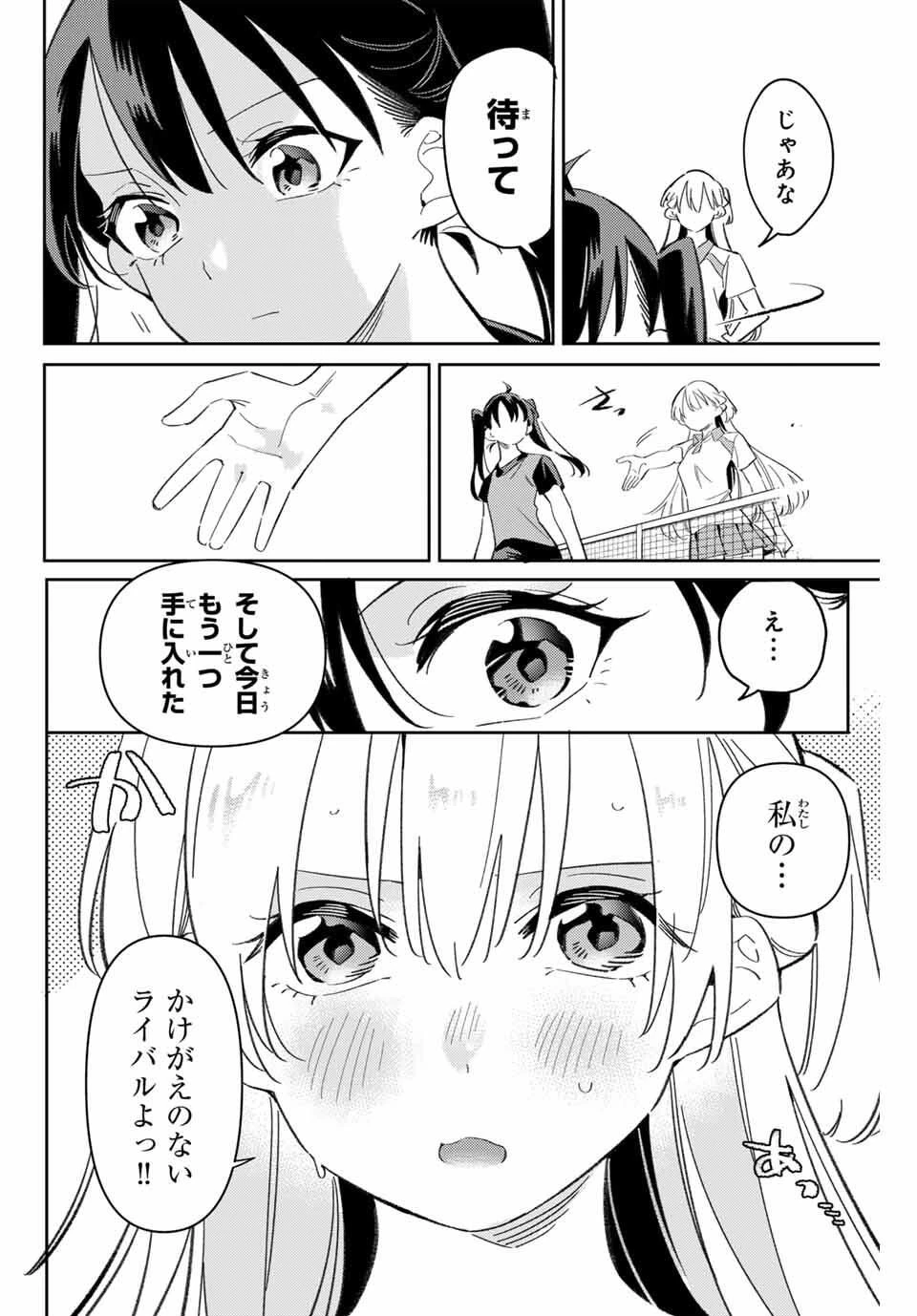 五輪の女神さま 〜なでしこ寮のメダルごはん〜 第99話 - 8