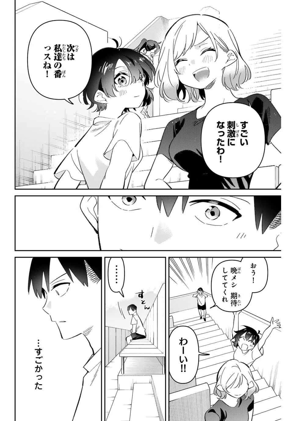 五輪の女神さま 〜なでしこ寮のメダルごはん〜 第99話 - 10