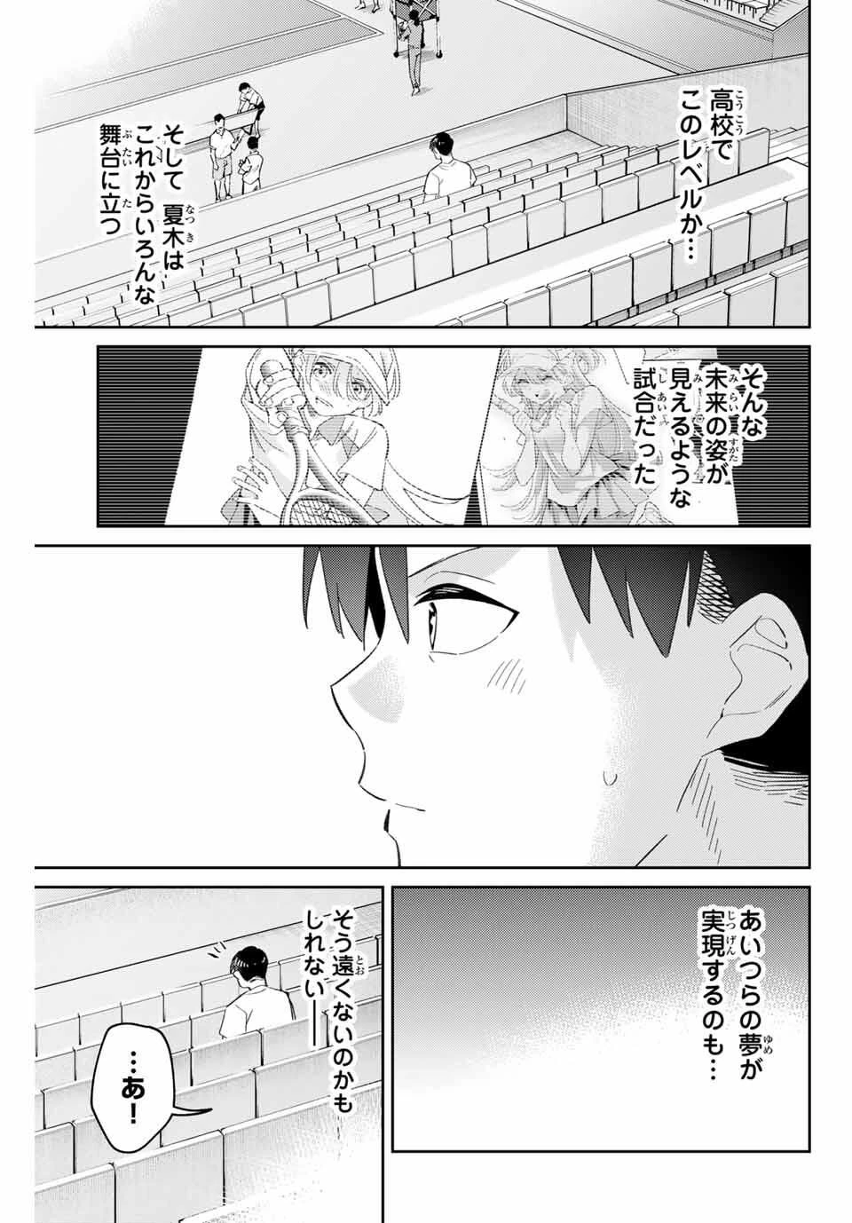 五輪の女神さま 〜なでしこ寮のメダルごはん〜 第99話 - 11