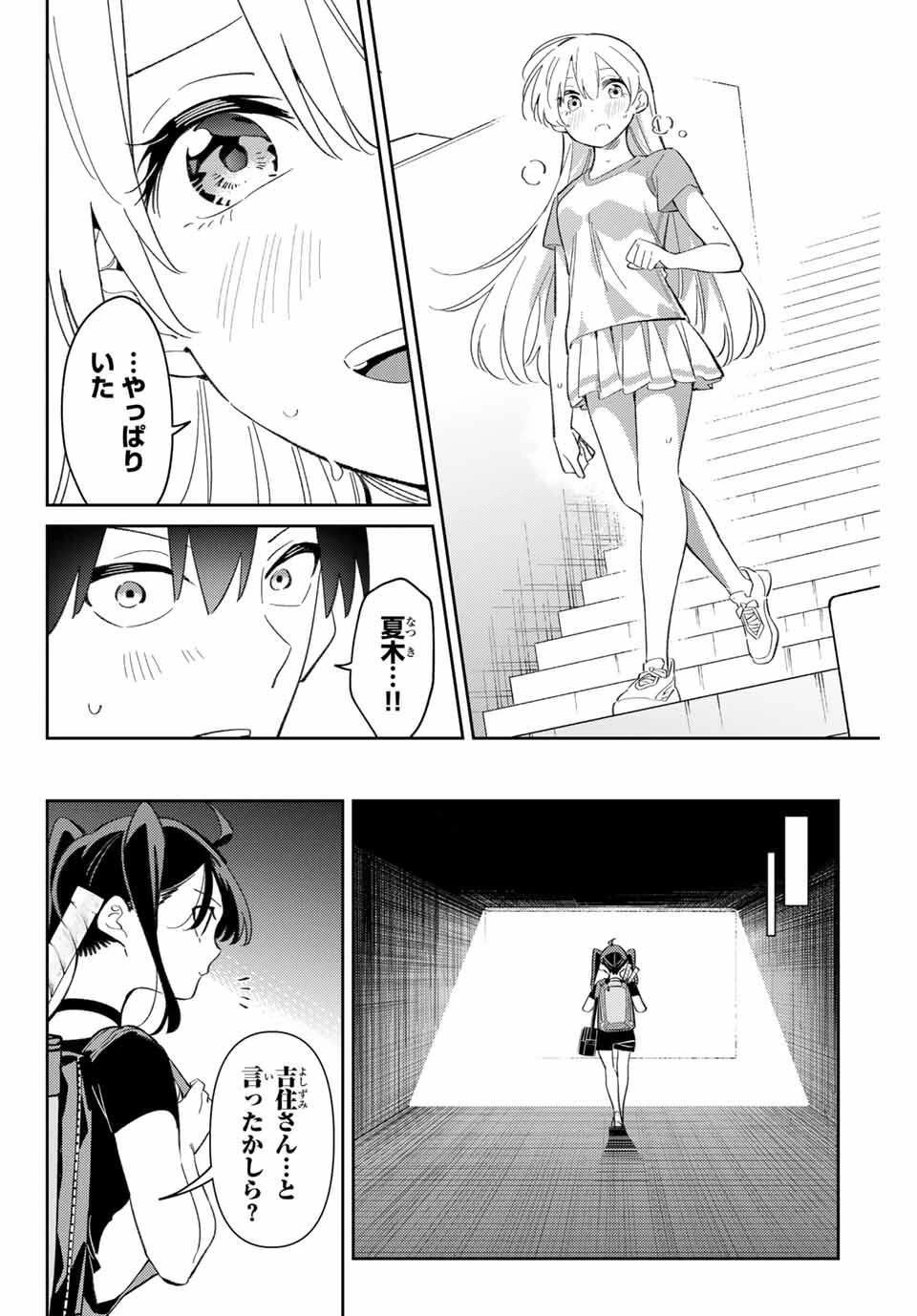 五輪の女神さま 〜なでしこ寮のメダルごはん〜 第99話 - 12