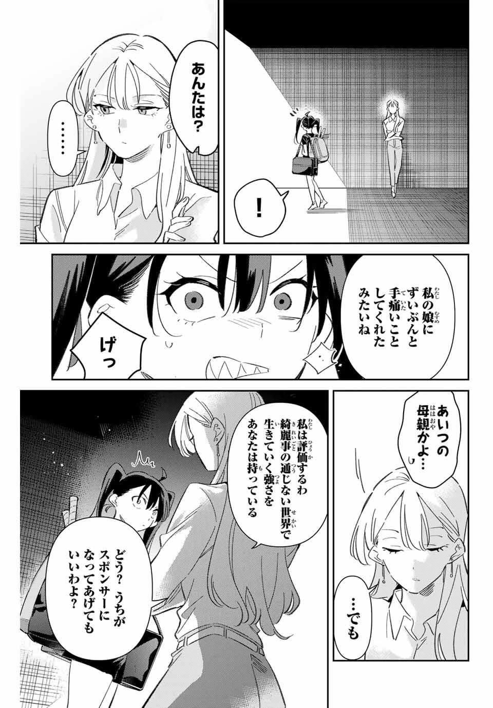 五輪の女神さま 〜なでしこ寮のメダルごはん〜 第99話 - 13