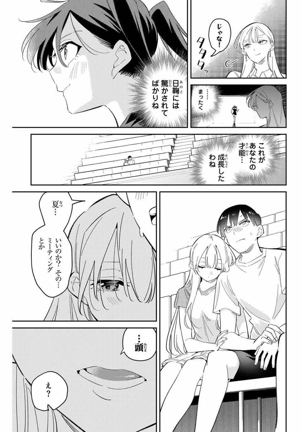 五輪の女神さま 〜なでしこ寮のメダルごはん〜 第99話 - 15