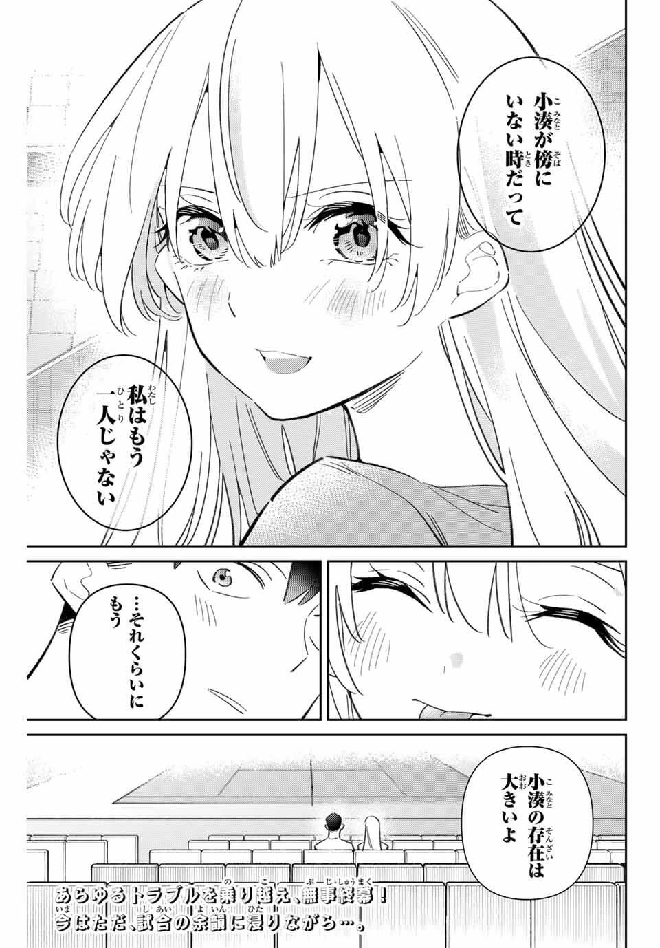 五輪の女神さま 〜なでしこ寮のメダルごはん〜 第99話 - 17