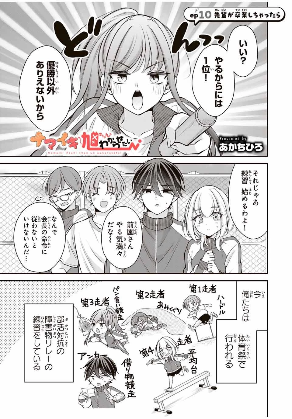 ナマイキ旭ちゃんをわからせたい 第10話 - 1