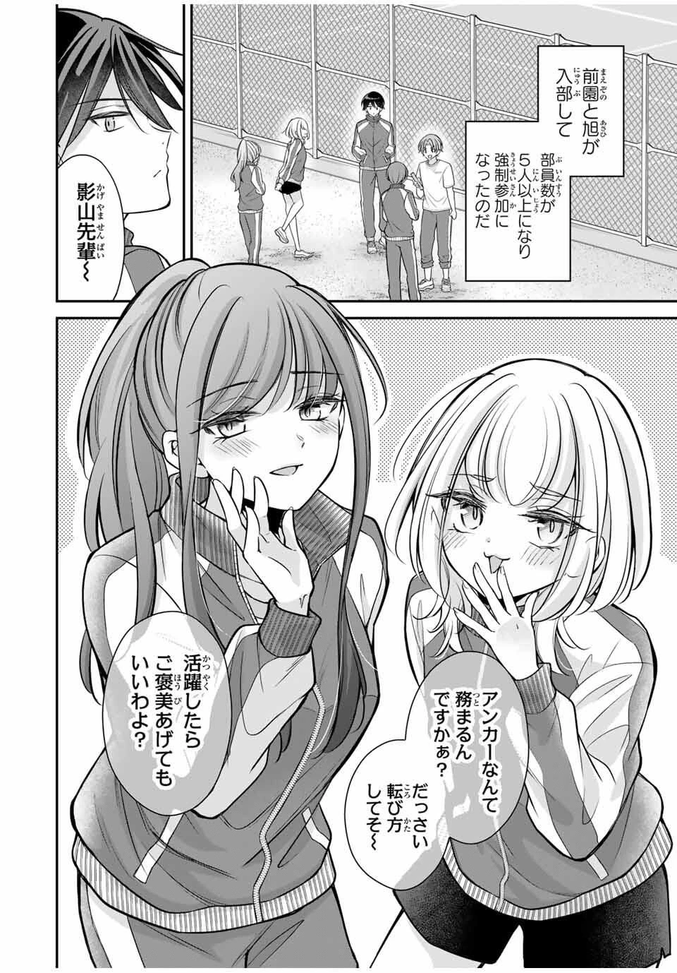ナマイキ旭ちゃんをわからせたい 第10話 - 2