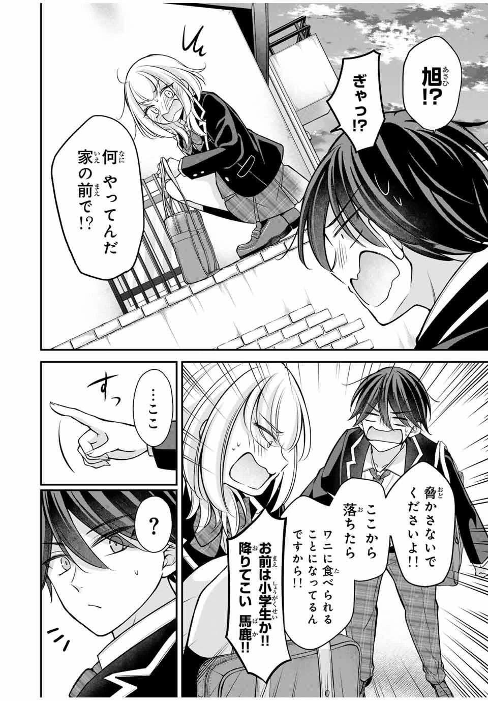 ナマイキ旭ちゃんをわからせたい 第10話 - 10