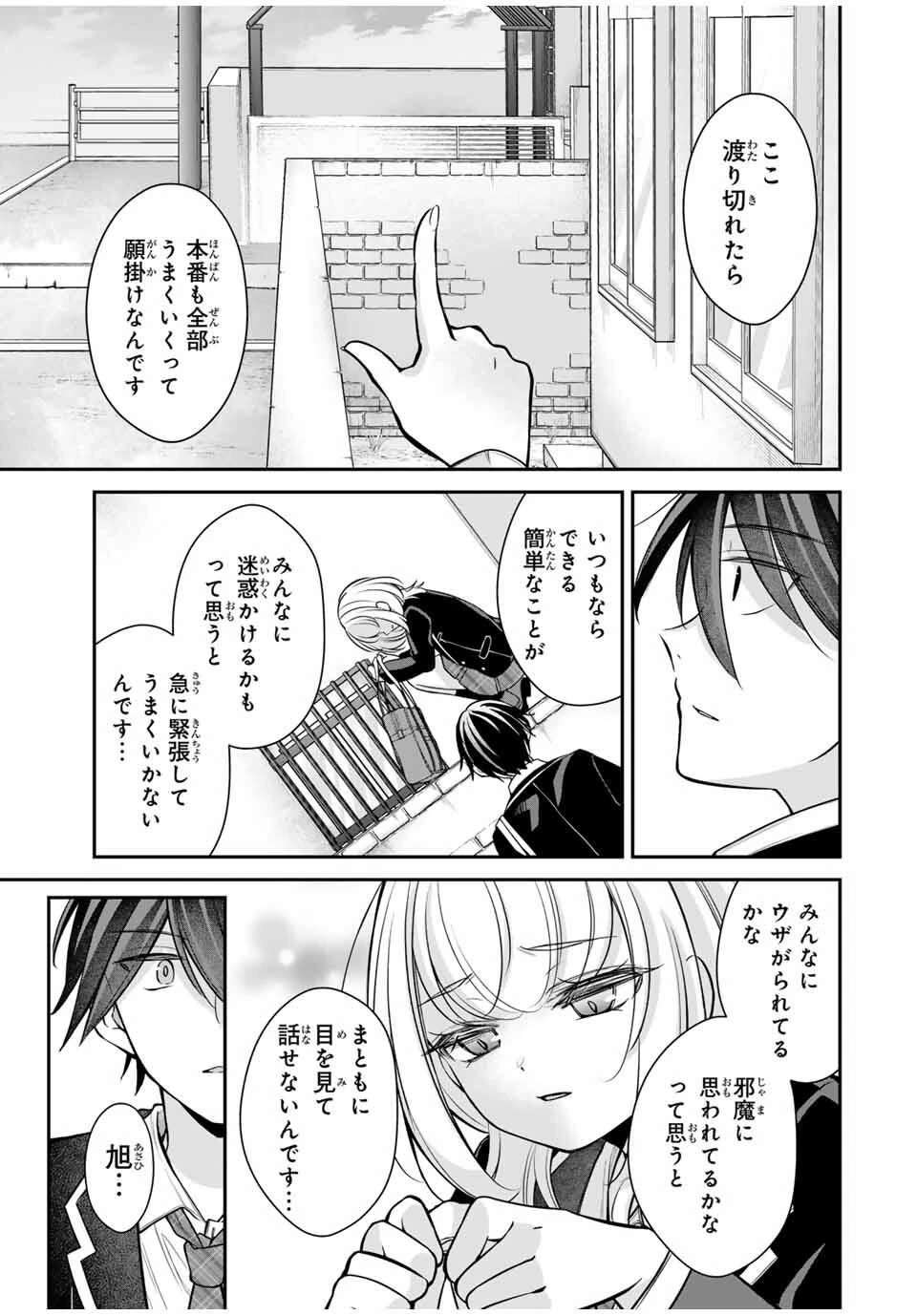 ナマイキ旭ちゃんをわからせたい 第10話 - 11