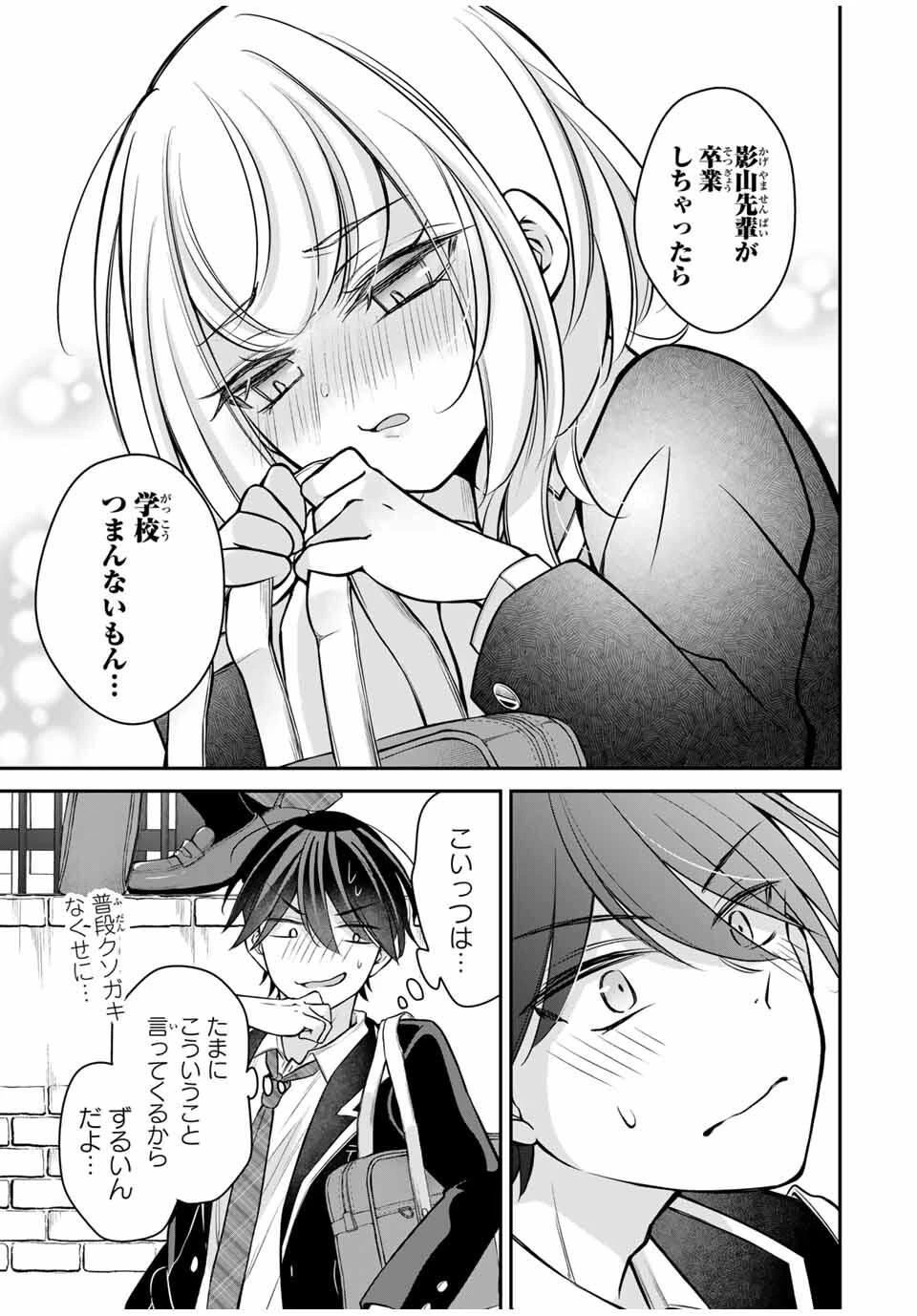 ナマイキ旭ちゃんをわからせたい 第10話 - 13