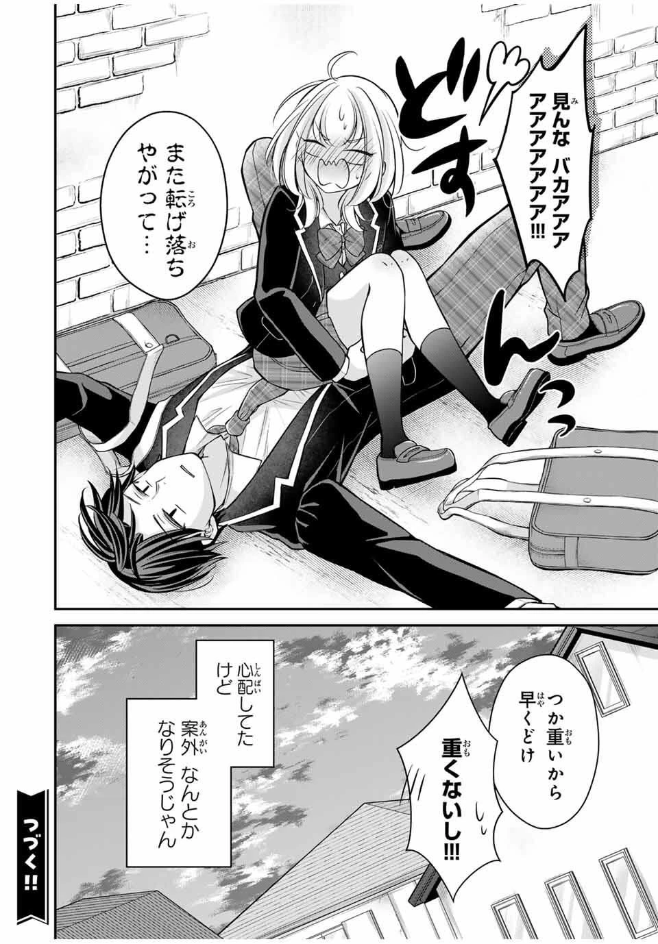 ナマイキ旭ちゃんをわからせたい 第10話 - 16