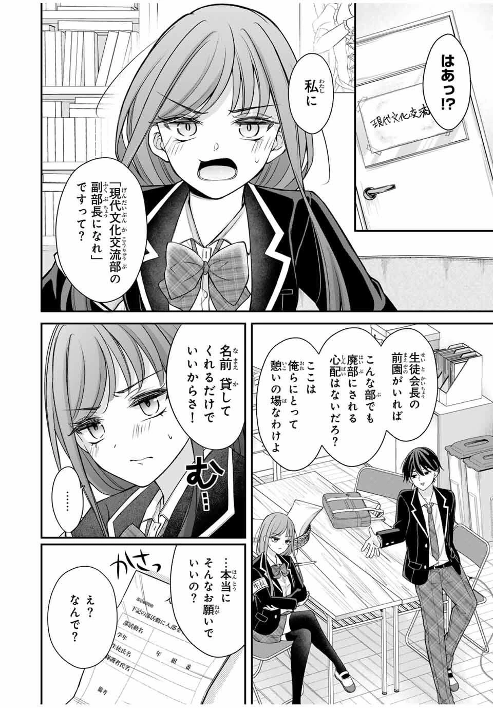 ナマイキ旭ちゃんをわからせたい 第8話 - 6