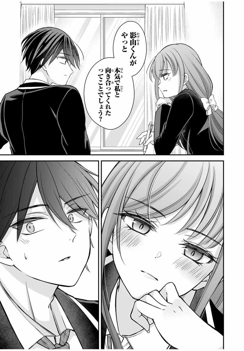 ナマイキ旭ちゃんをわからせたい 第8話 - 9