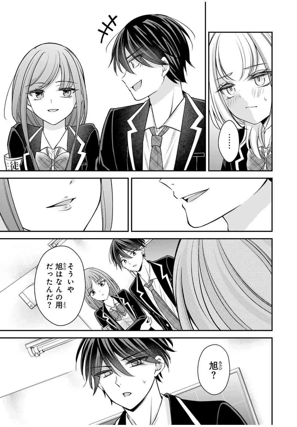 ナマイキ旭ちゃんをわからせたい 第8話 - 13