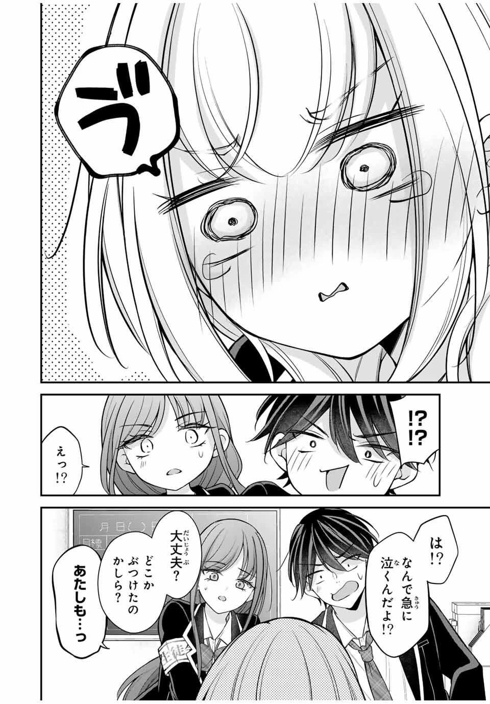 ナマイキ旭ちゃんをわからせたい 第8話 - 14