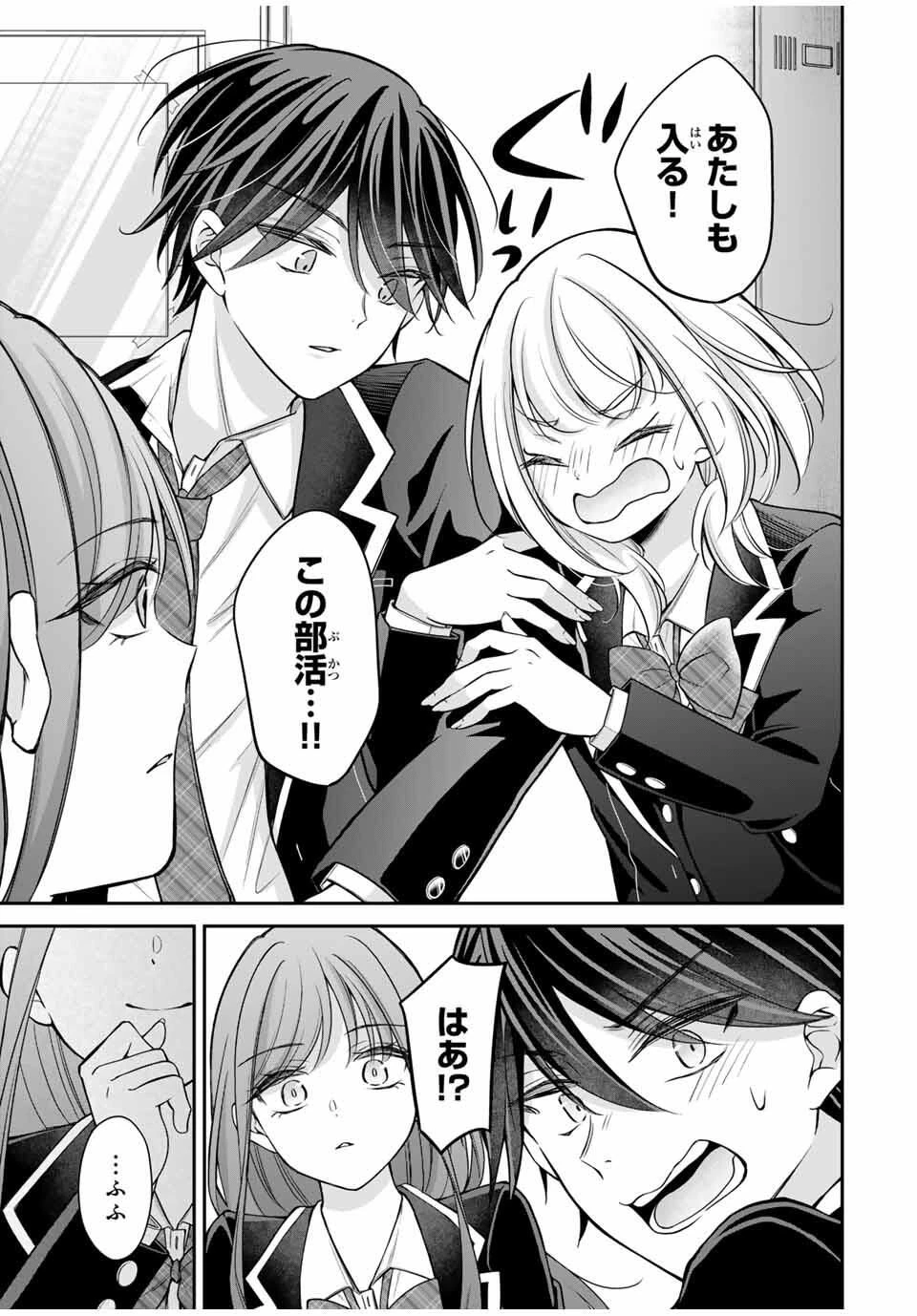 ナマイキ旭ちゃんをわからせたい 第8話 - 15