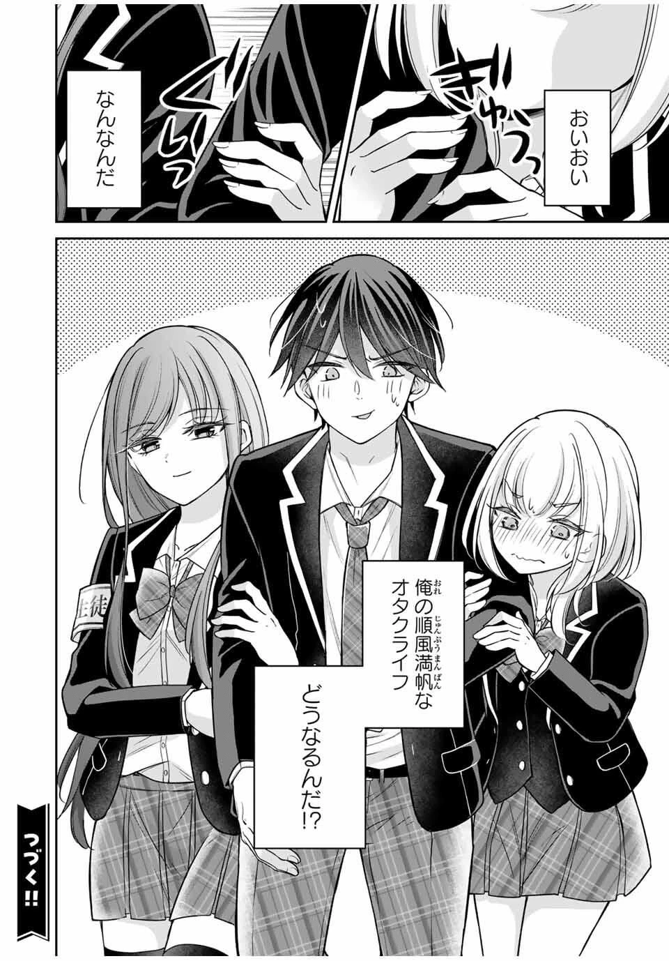 ナマイキ旭ちゃんをわからせたい 第8話 - 16