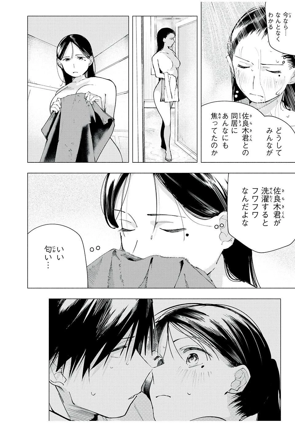 屋根の下のアルテミス 第18話 - 2